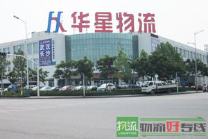 上海沪阳(原阜兴)物流有限公司